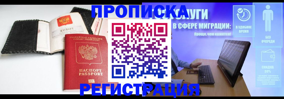 временная регистрация для всех в Торжоке