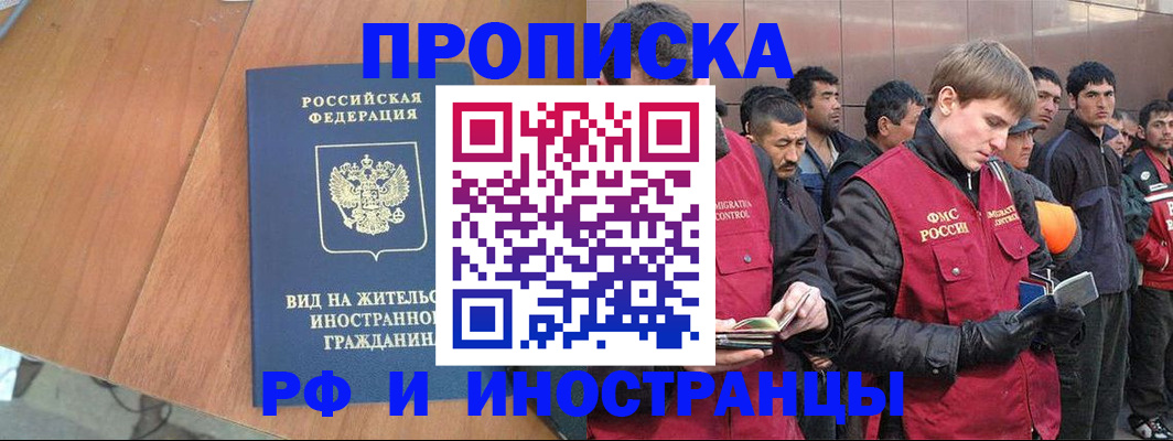прописка 2025 в Торжоке
